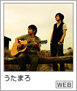 うたまろ