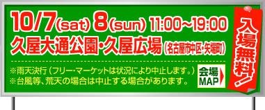 10/7(sat)10/8(sun)11:00〜19:00 入場無料