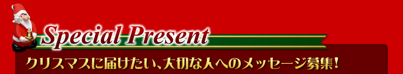 Special Present